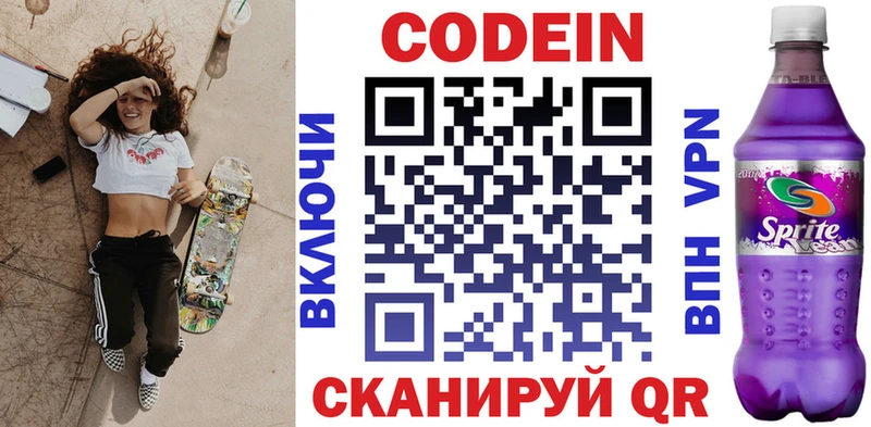 Кодеин Purple Drank Сольцы